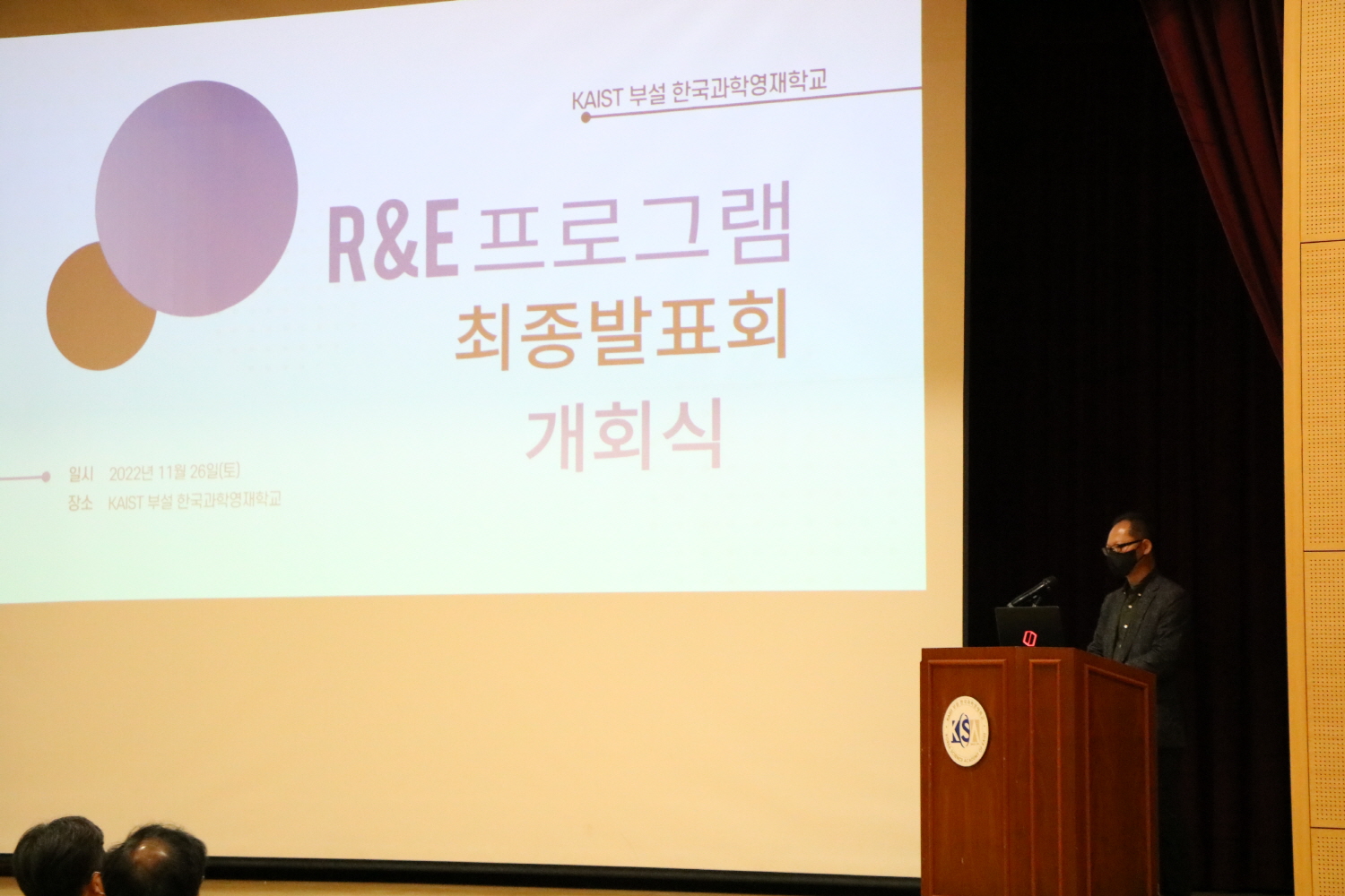 2022학년도 R&E 프로그램 최종발표회 ~ 개회식