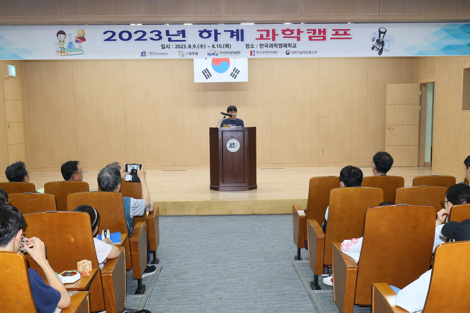 2023 하계 과학캠프 폐회식