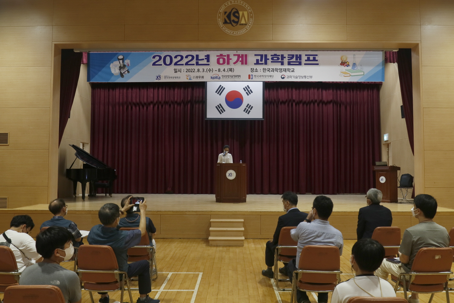 2022년 하계 과학캠프 폐회식