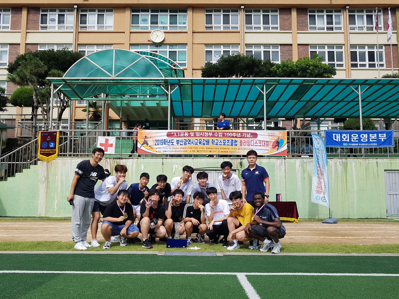 부산광역시교육감배 학교스포츠클럽 플라잉디스크대회