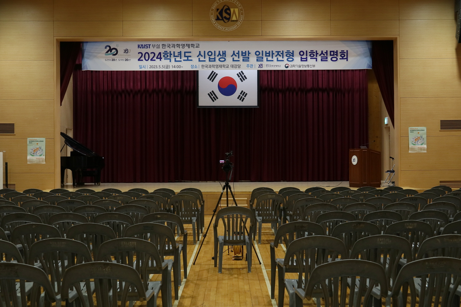 2024학년도 신입생 선발 입학설명회