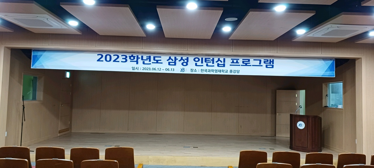 2023학년도 3학년 삼성 인턴십 프로그램