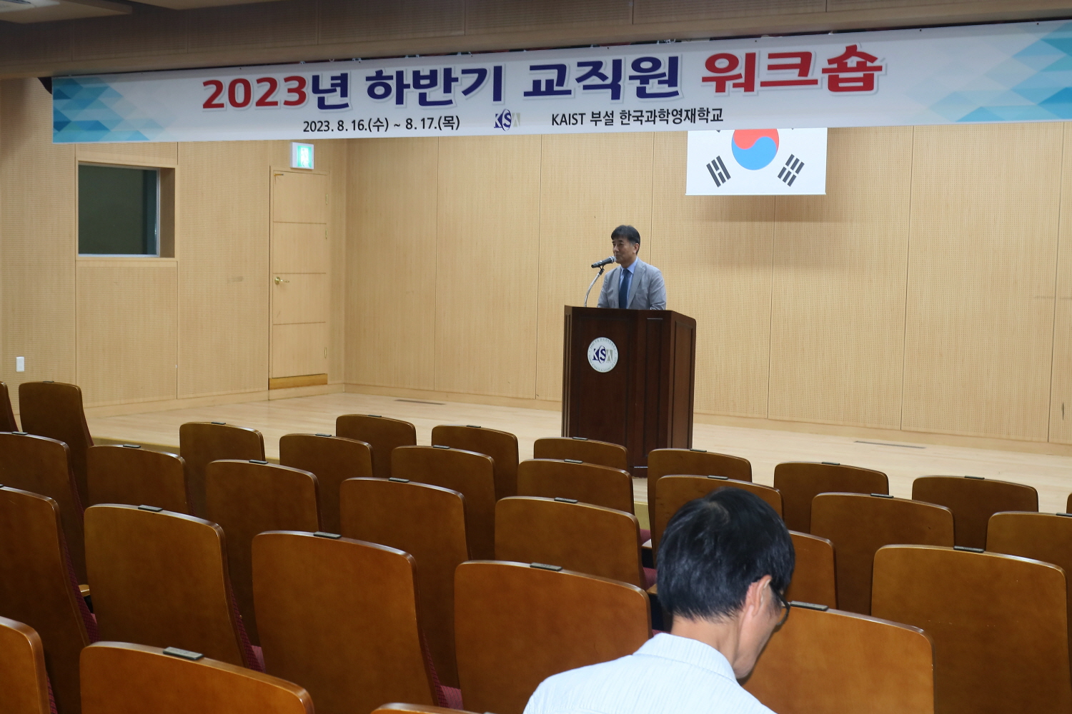 2023년 하반기 교직원 워크숍