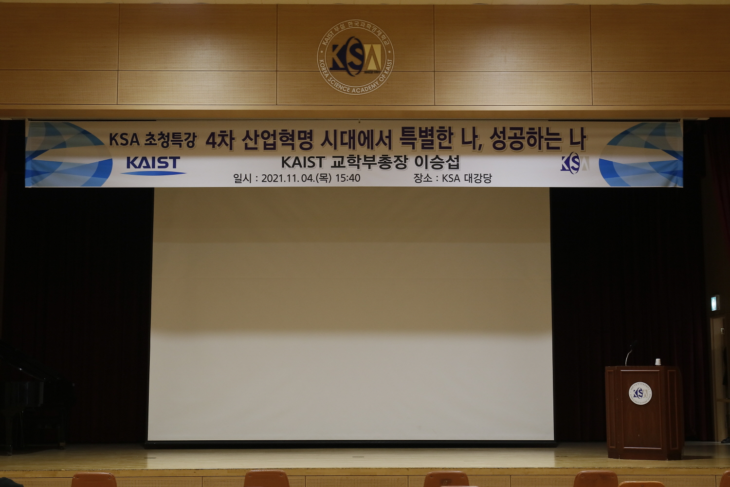 KAIST 교학부총장 특강