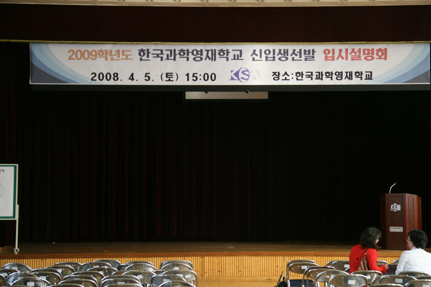2009학년도 신입생선발 입시설명회(2008.4.5)