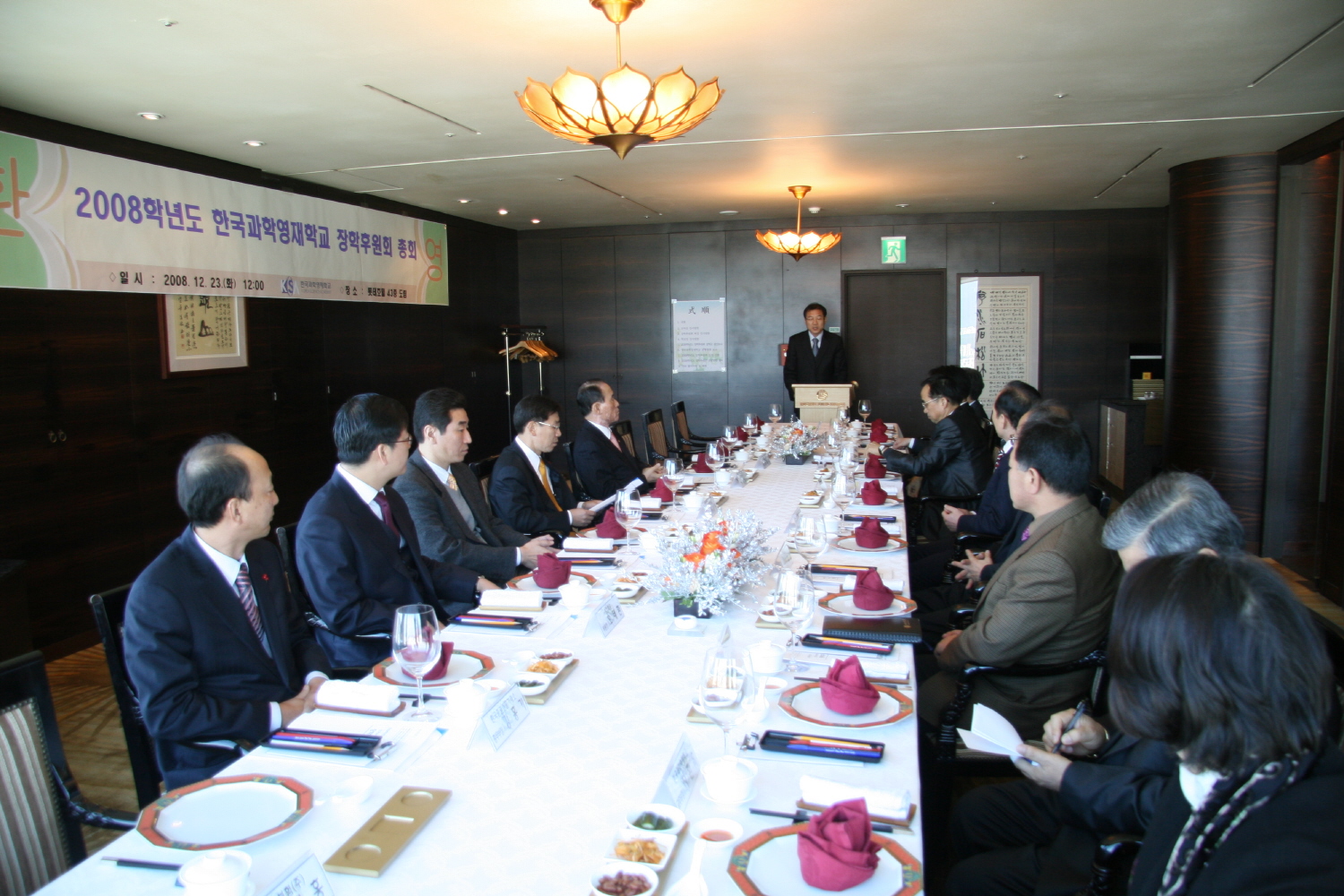 2008학년도 한국과학영재학교 장학후원회총회(2008.12.23)