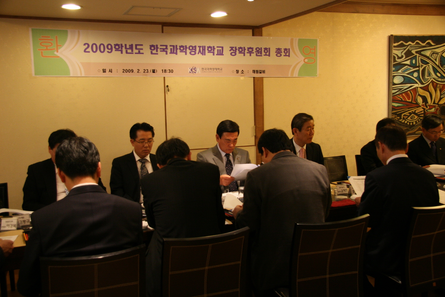 2009학년도 장학후원회 총회(2009.2.23)